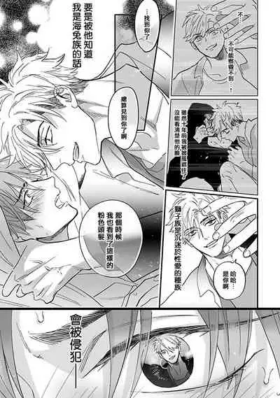 [Nagi Wataru] Pheromo Holic | 费洛蒙中毒 Ch. 1 [Chinese] [拾荒者汉化组] [Digital]