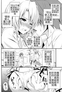 (C84) [Hibi Rakuraku (Aoki Kanji)] Momioka no Jijou (To LOVE-Ru) [Chinese] [癡漢個人漢化]