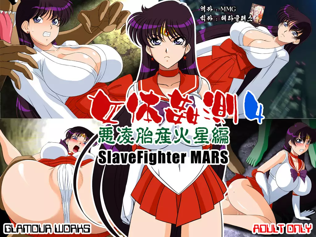 Nyotai Kansoku 4 Akuryou Taisan Kasei Hen