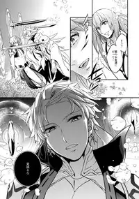 (C92) [Crazy9 (Ichitaka)] Hitodenashi no Koi (Fate/Grand Order)