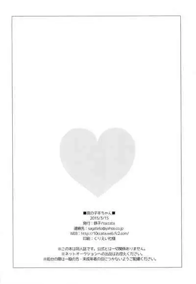 (HARUCC20) [toccata (Tetsuko)] Yoru no Kohitsuji-chan (Uta no Prince-sama)