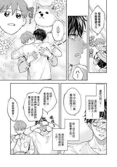 [Sabamiso] Sex Sales Driver Ch.1 - 10 | 送貨員的做愛服務請簽收吧！第1-10话 (G-Lish Comics) [Chinese] [Digital]