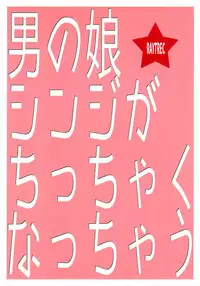 (SUPER24) [RAYTREC (Fuyunagi Reku)] Otokonoko Shinji ga Chicchaku nacchau (Neon Genesis Evangelion) [English] {TheRobotsGhost}