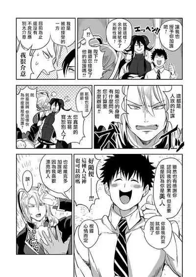 [Yuuyuu, Narayama Bakufu] Tensei Ero Cheat na Jashin-sama | 转生成为拥有工口外挂的邪神大人 1-3 [Chinese] [拾荒者汉化组] [Digital]