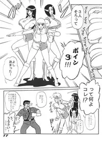 (C67) [Dynamite Honey, Intendou, Iwashi (various)] Kamedes (Kochira Katsushika Ku Kameari Kouen Mae Hashutsujo)