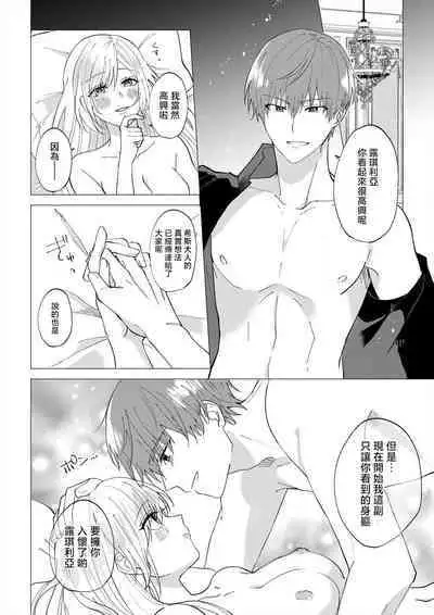 [Amane Chiaki] "Ima kara Kimi o Daku yo" ~Tensei shita Akuyaku Reijou (Watashi) ga Oshi to SEX suru nante~ | 「現在開始要擁你入懷了喲」~轉生後的惡役千金（我）和本命色色什麼的~ 1-4 [Chinese] [莉赛特汉化组]