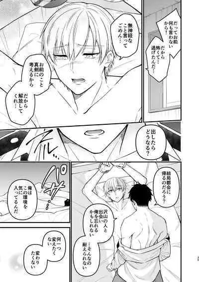 Nigerarenai Ori no Naka de