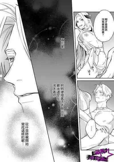 [Shidatsu Takayuki, Sekka] Kukkoro Night ~Seinaru Kishi wa Kuroki Yoroi o Mi ni Matou~ 1-6 | 呜!杀了我☆～身披漆黑铠甲的圣骑士～01-06话 [Chinese] [橄榄汉化组]