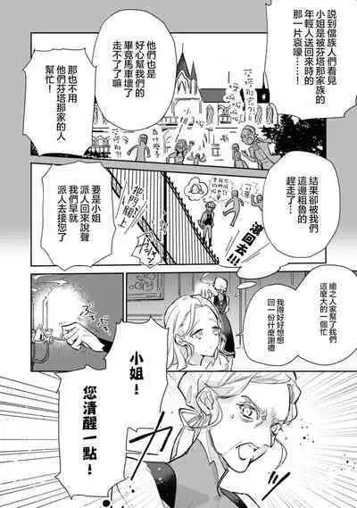 fukushū no amai ori | 复仇之爱的囚笼 1