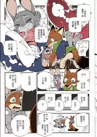 [Bear Hand] What Does The Fox Say? (Zootopia) [Chinese] [Colored]