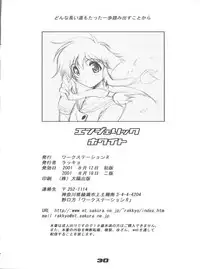 [Workstation R (Rakkyo)] Angelic White (Angelic Layer) [2001-08-18]