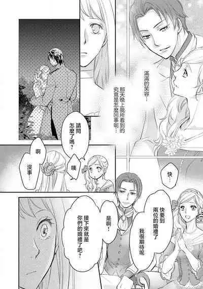 Ouji sama no Kyuuaihouimou | 王子殿下的求愛包圍網~目擊者，被奪走雙唇