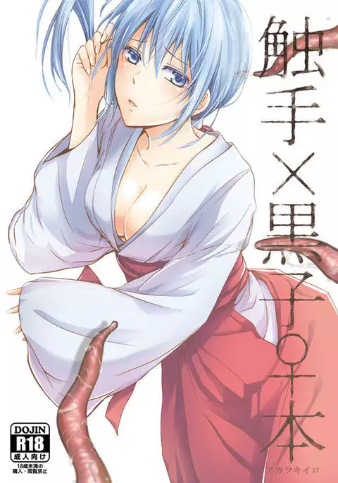 Tentacle × Kuroko book )sample