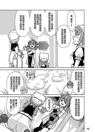 Seisui Otome Fantasia 1 | 圣水少女之狂想曲1