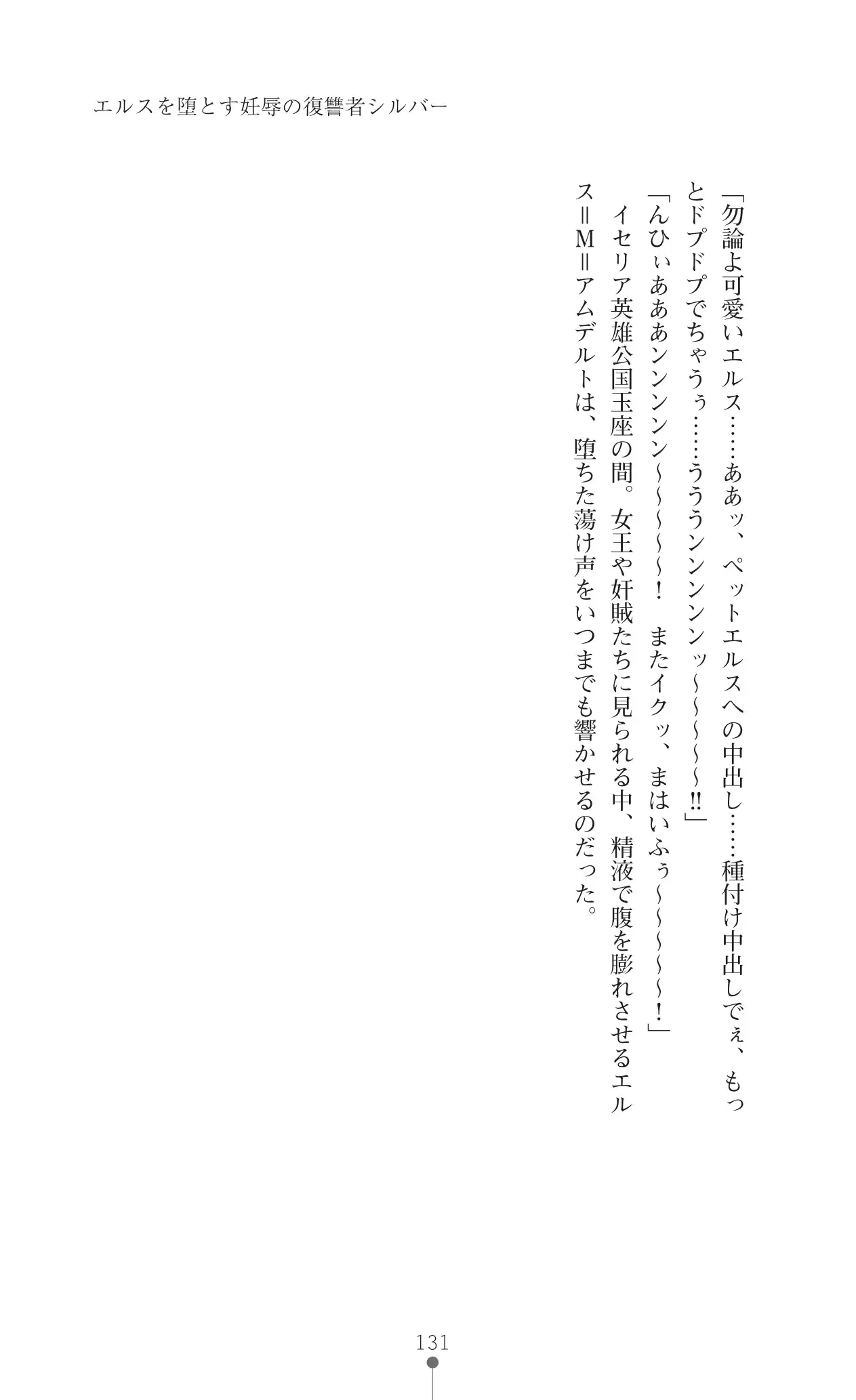 イセリア英雄戦記7 【購入特典】