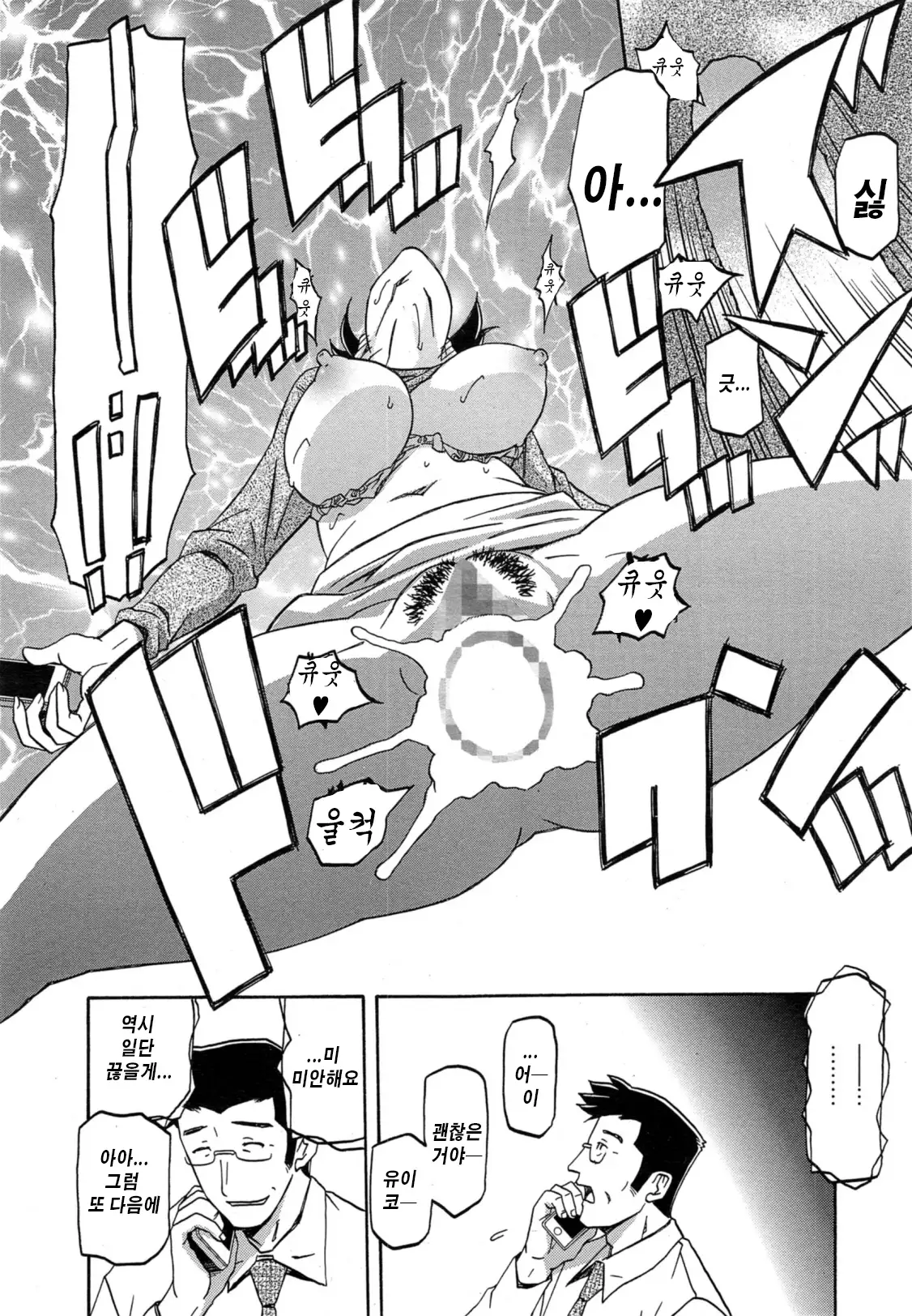 Gekkakou no Ori ch. 1~12