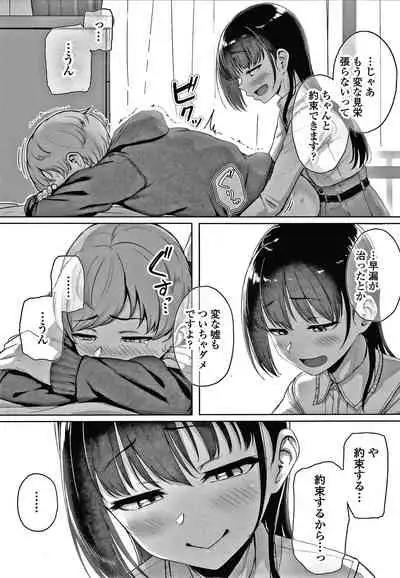 [Aoi Tiduru] Ijiwaru Connect