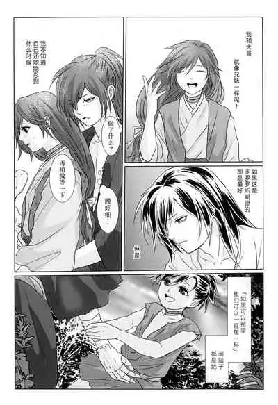 (Youi Kouro 3) [OGG (Ojiji)] Tabi no Hate made | 通往旅行的终点 (Dororo) [Chinese] [莉赛特汉化组]