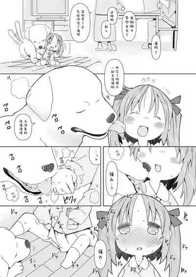 [Nijigen Koubou (Rioemon)] Enji ga Inu to Ecchi Suru Hon [Chinese] [世星羽华汉化组] [Digital]