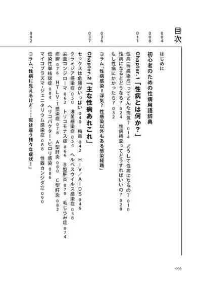 dare mo oshiete kurenai seibyō taisaku handobukku