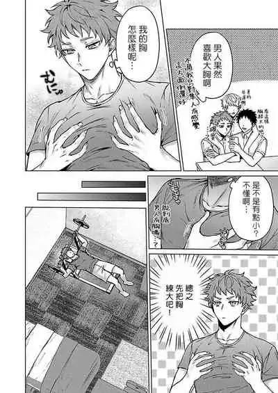 [Yaezaki Rai] Junboku Kyuuji ga Otoko o Shittara. | 纯朴棒球男孩尝到男人滋味以后 Ch. 1-3 [Chinese] [冒险者工会]