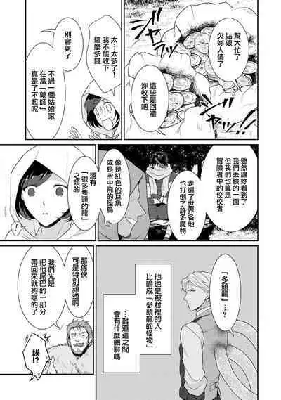 [Narada Yamato] Tensei Majo wa Ryuuzoku no Mamono-sama ni Kakowaremasu | 转生魔女被魔龙金屋藏娇了 1-9 [Chinese] [莉赛特汉化组]