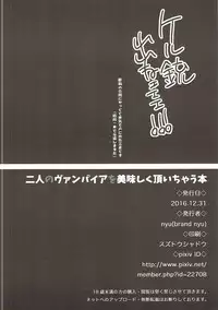 (C91) [brand nyu (nyu)] Futari no Vampire o Oishiku Itadaichau Hon (Granblue Fantasy)