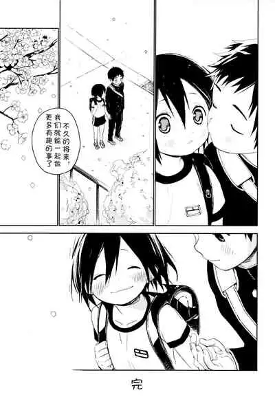 Tonari no Yuuki-kun丨邻家的勇气君