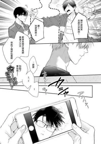 Asagao wa Yoru kara Saku | 牵牛花自夜间绽放 Ch. 1-3