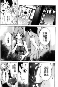 [Sasagawa Hayashi] Osananajimi ni Fureta Natsu | 青梅竹馬的搖曳之夏 [Chinese]