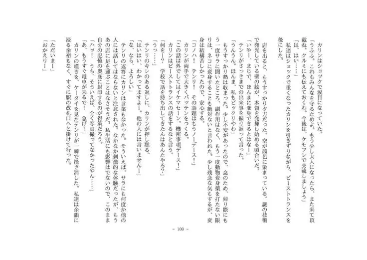 Kemo tan 1＠J-Chimera