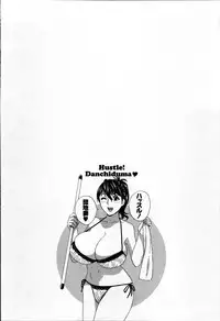 [Hidemaru] Hustle! Danchiduma♥ 2