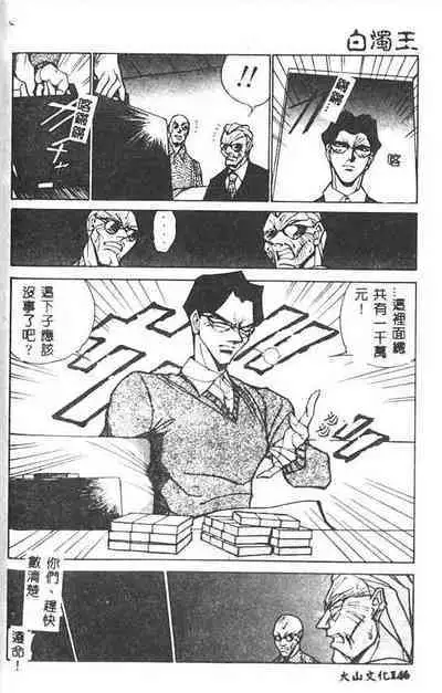 Hakudaku Ou - King of Sperm