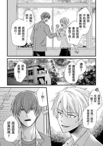 [Inainaka] Shihai sareru no ga Ore no Sei ~Iki kuruu you ni Shitsukerateta Karada~ | 調教遠比想像中更舒服～在他們的調教之下身體止不住高潮～ Ch. 1-9 [Chinese] [Decensored] [Digital]