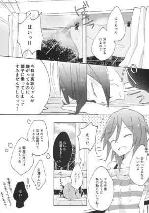 Pakutto! Ice no Mi!?