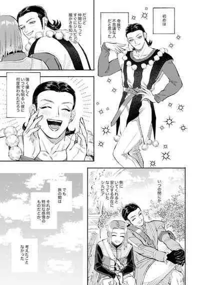 [Airaresuta (Mannenyuki)] Sekai wa Kimi to Tomo ni Warau (Dragon Quest XI) [Digital]