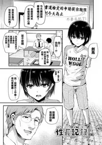 [Shimaji] Koe ga Kawaru Mae ni. Kimi o, [Chinese] [篆儀通文書坊漢化] [Digital]