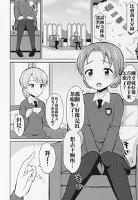 (C89) [Asatsuki Dou (Youta)] GirlPan Oshikko Matome Bon "Ooarai Joshi Seitokai" (Girls und Panzer) [Chinese] [沒有漢化]