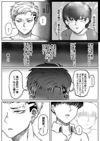 龍馬君の特等席