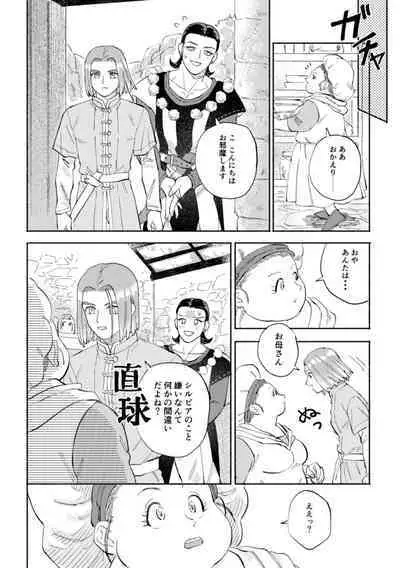 [Airaresuta (Mannenyuki)] Sekai wa Kimi to Tomo ni Warau (Dragon Quest XI) [Digital]