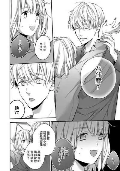 [Shichigatsu Motomi] Sonna Kao shite, Sasotteru? ~Dekiai Shachou to Migawari Omiaikekkon!?~ 1-11| 這種表情，在誘惑我嗎？~溺愛社長和替身相親結婚！？ [Chinese] [拾荒者汉化组]