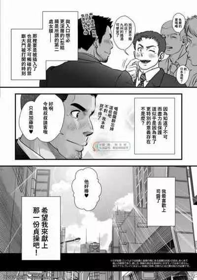 [Pagumiee (Kenta)] Tatakae!+++ (Plus-san)!! 3 [Chinese] [同文城] [Digital]