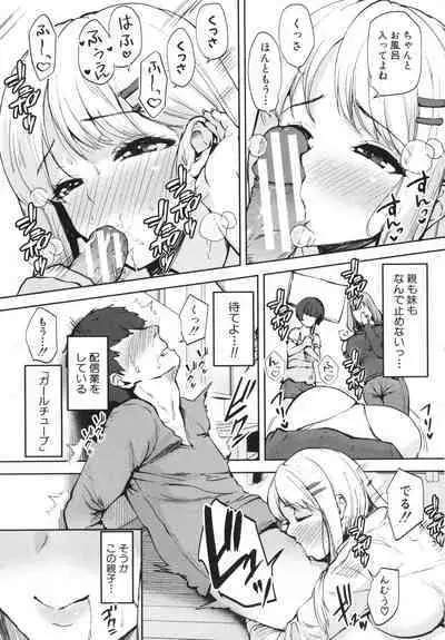 Ecchi na Karada ka Oshirabe Kudasai!