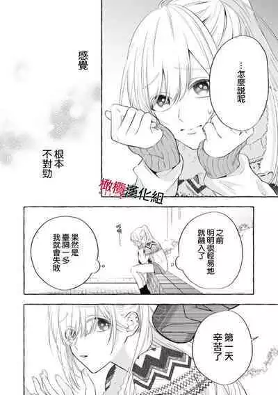 [Kotoko, Kamo] Sukui, SukuwareCh.1-8 | 乞救之噬，覆食殆尽 Ch.1-8 [Chinese] [橄榄汉化组]