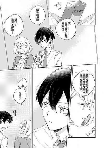 [Amekura niko] Matsuda-kun wa henshoku-ka | 松田君是挑食家 (ōkami shachō no (senzoku) sewa-gakari 24-jikan, kajō ni aisa retemasu ~) [Chinese] [莉赛特汉化组]