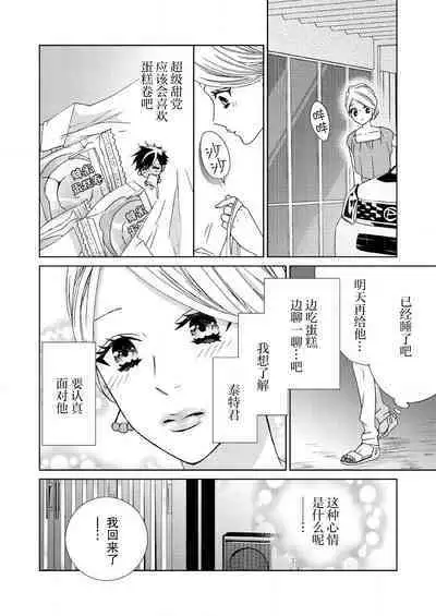 [Mayama Shin] Teto-kun wa Mashou ~ Suki na dake Iya tte Itte Ii yo, Sugar | 魔性男泰特君~只要喜欢 说讨厌也可以哦、Sugar 1-6 [Chinese] [莉赛特汉化组]