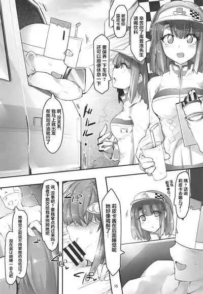 Ripica-chan ga Kawaisugite Kensen na Drive ga Dekinai Ken ni Tsuite