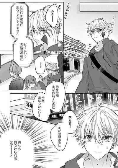 Sagashi Mono wa Kimi desu ka