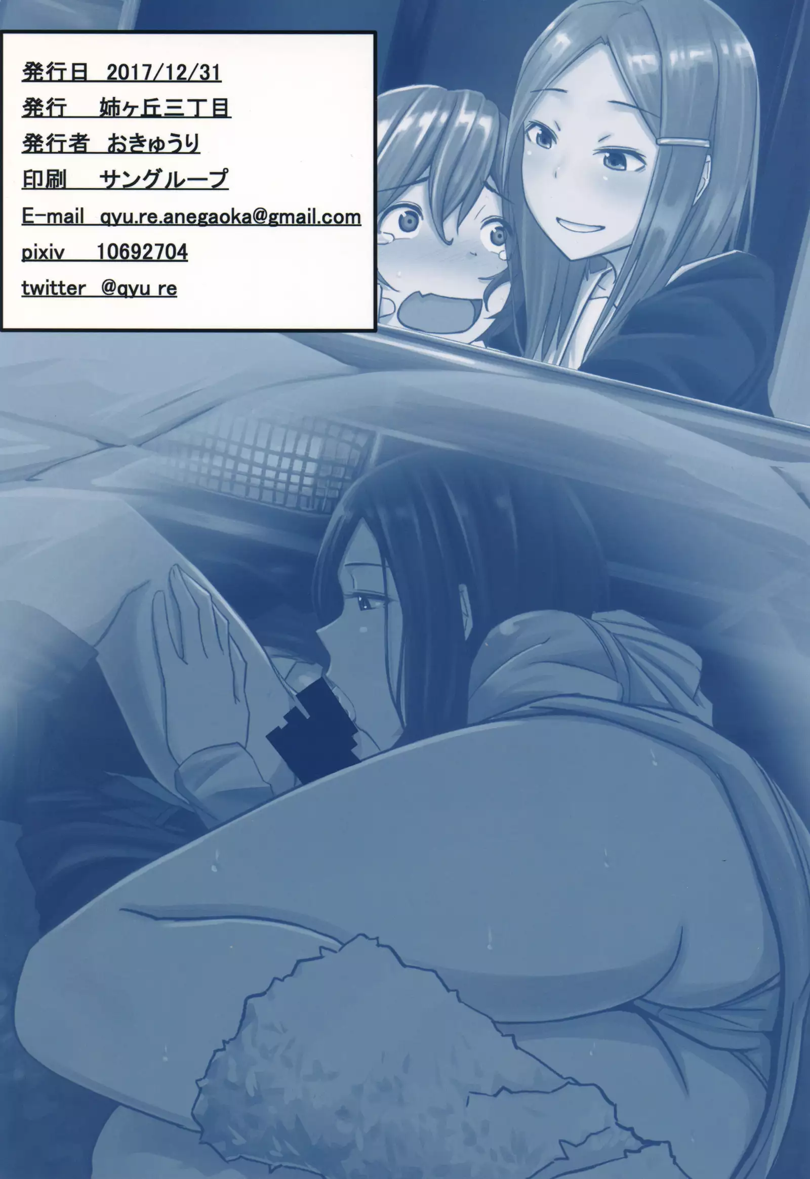 Kotatsu no Naka Kotatsu no Soto | 코타츠 속 코타츠 밖