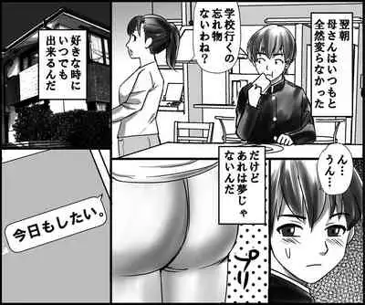 okāsan to himitsu no juken benkyō